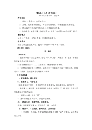 《我是什么》教学设计