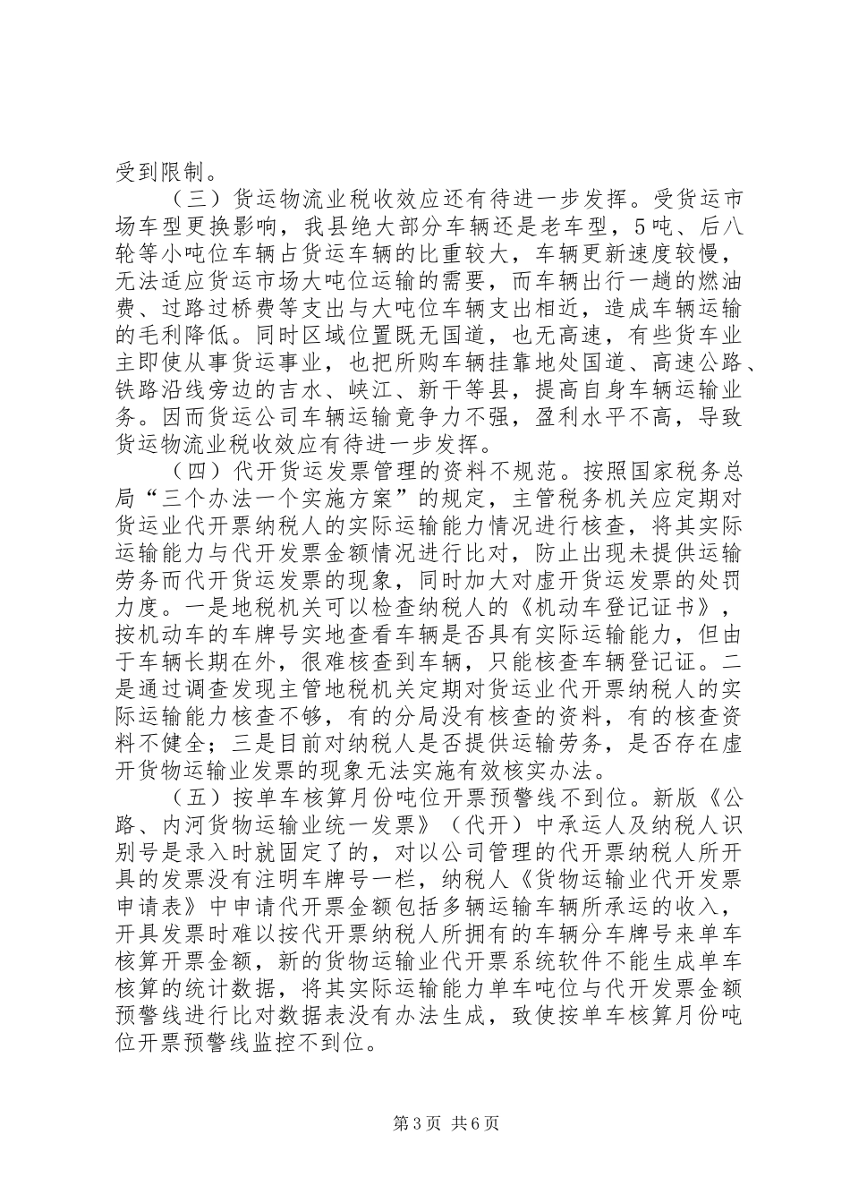 物流业地方税收调查汇报_第3页