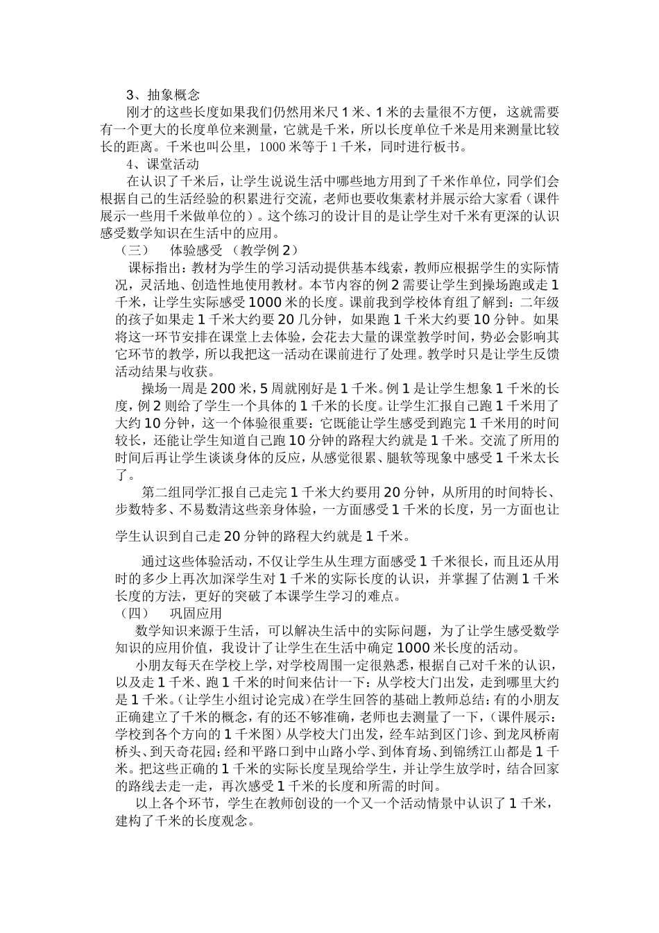 千米的认识说课_第3页