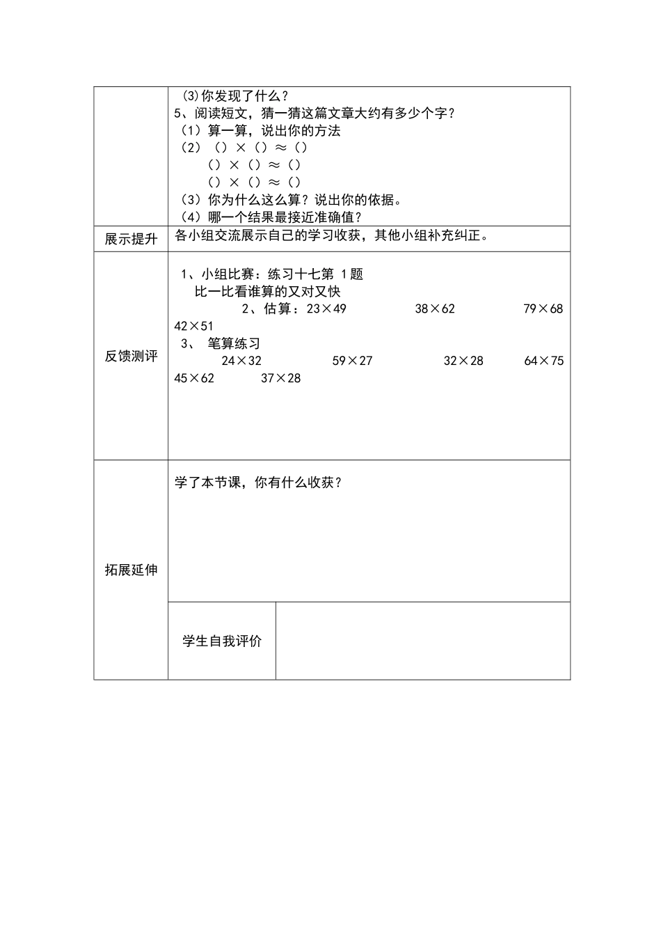 两位数乘两位数5_第2页