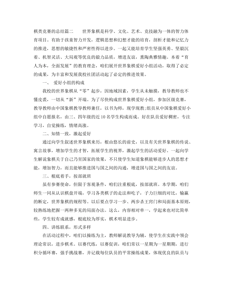 棋类比赛的总结 _第2页