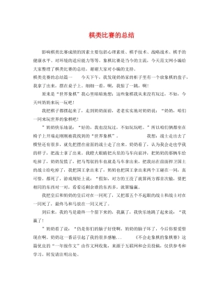 棋类比赛的总结 