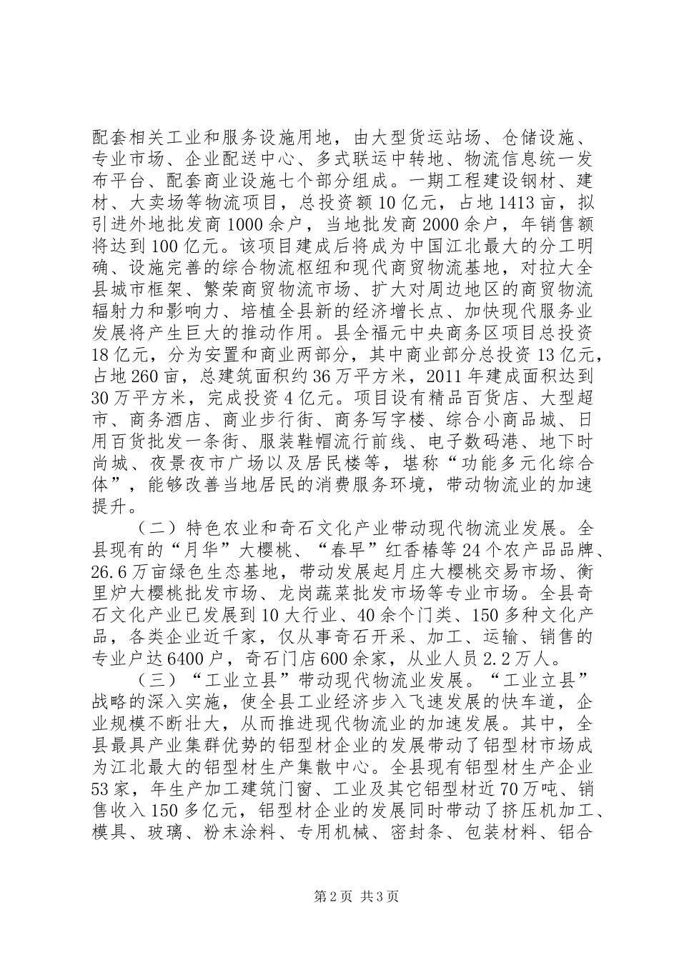 物流业发展调研分析报告_第2页