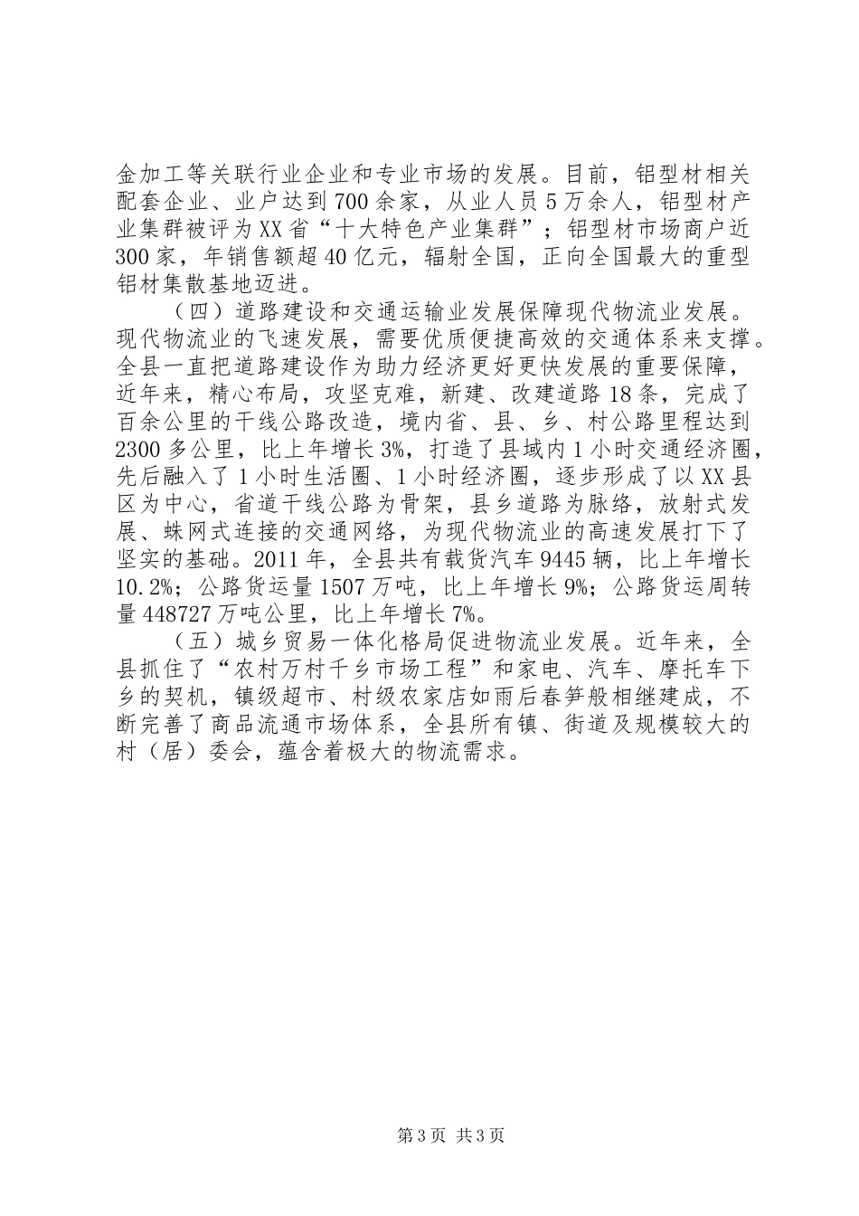 物流业发展调研分析报告_第3页