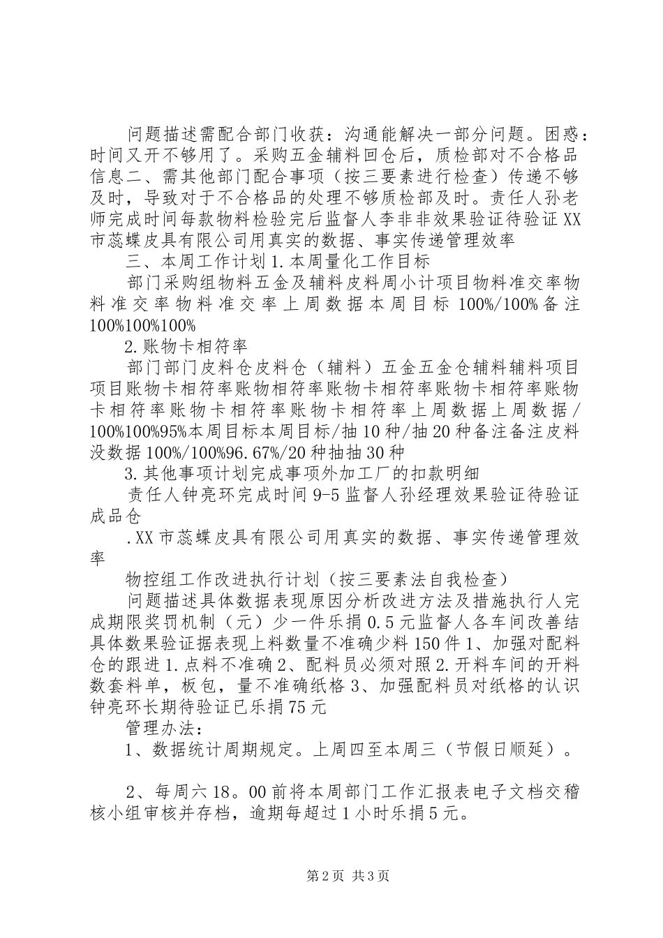 物控组8月第4周工作汇报格式(李非非)_第2页
