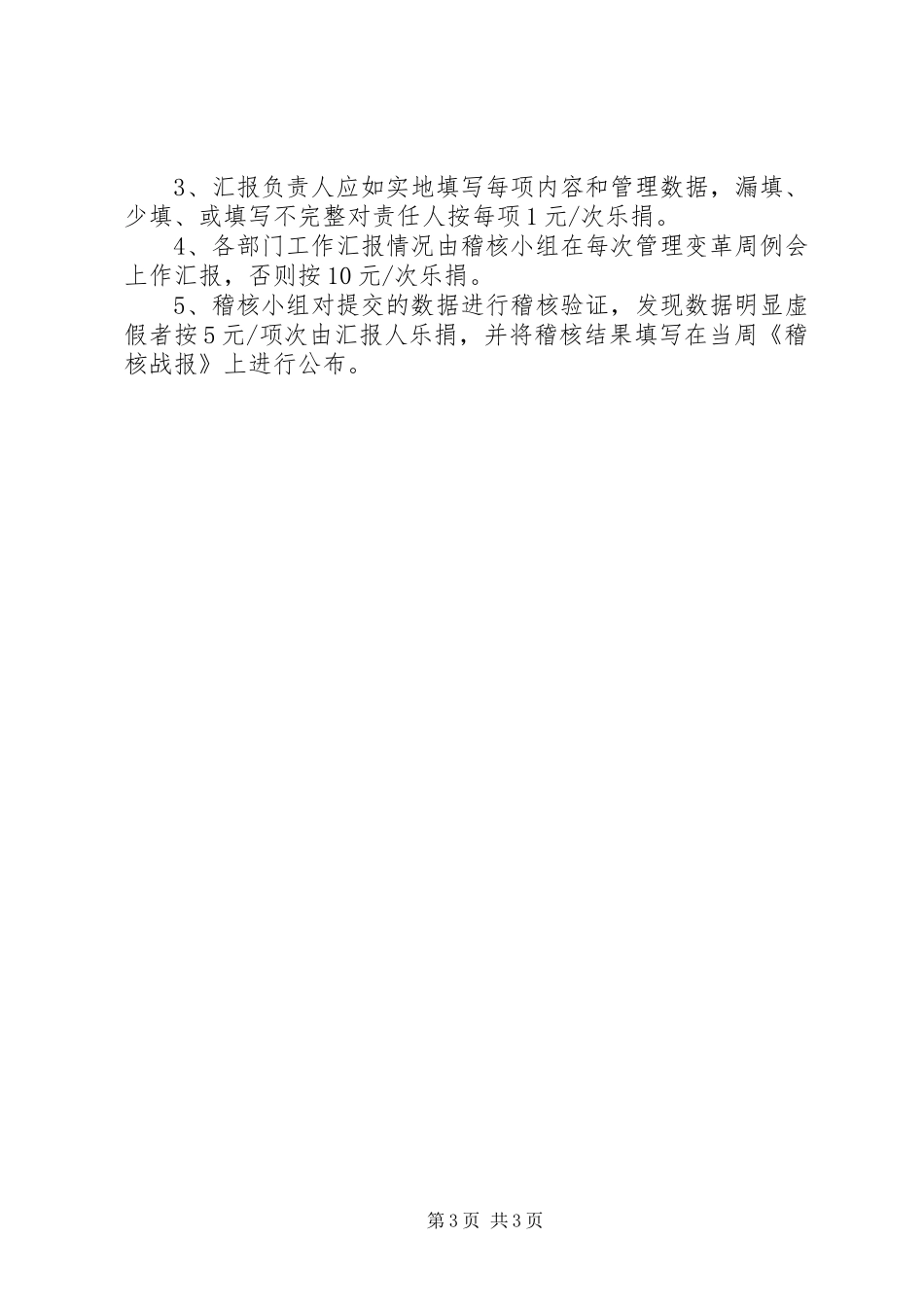 物控组8月第4周工作汇报格式(李非非)_第3页