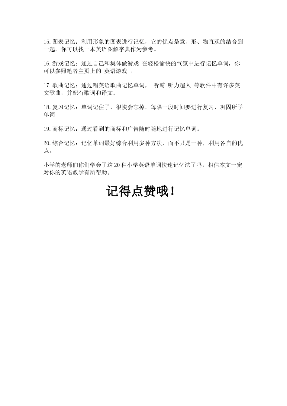 小学生如何记单词_第2页