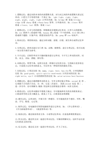 小学生如何记单词