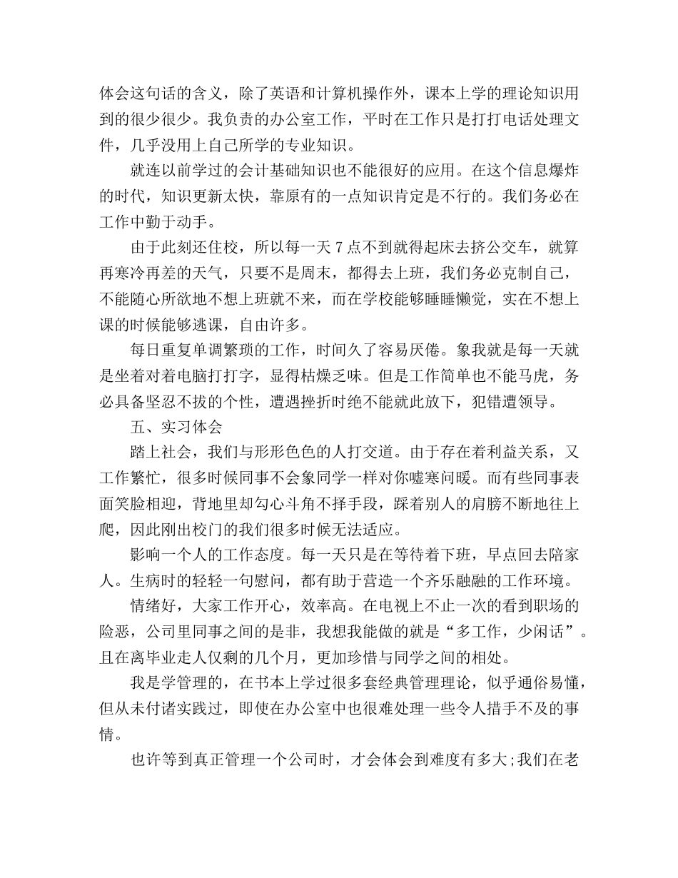 精选文员实习报告总结范文五篇 _第2页