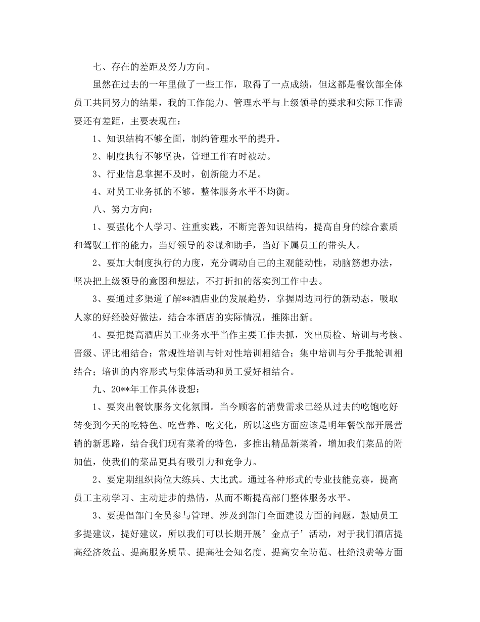 关于酒店服务部经理年度总结范文 _第3页