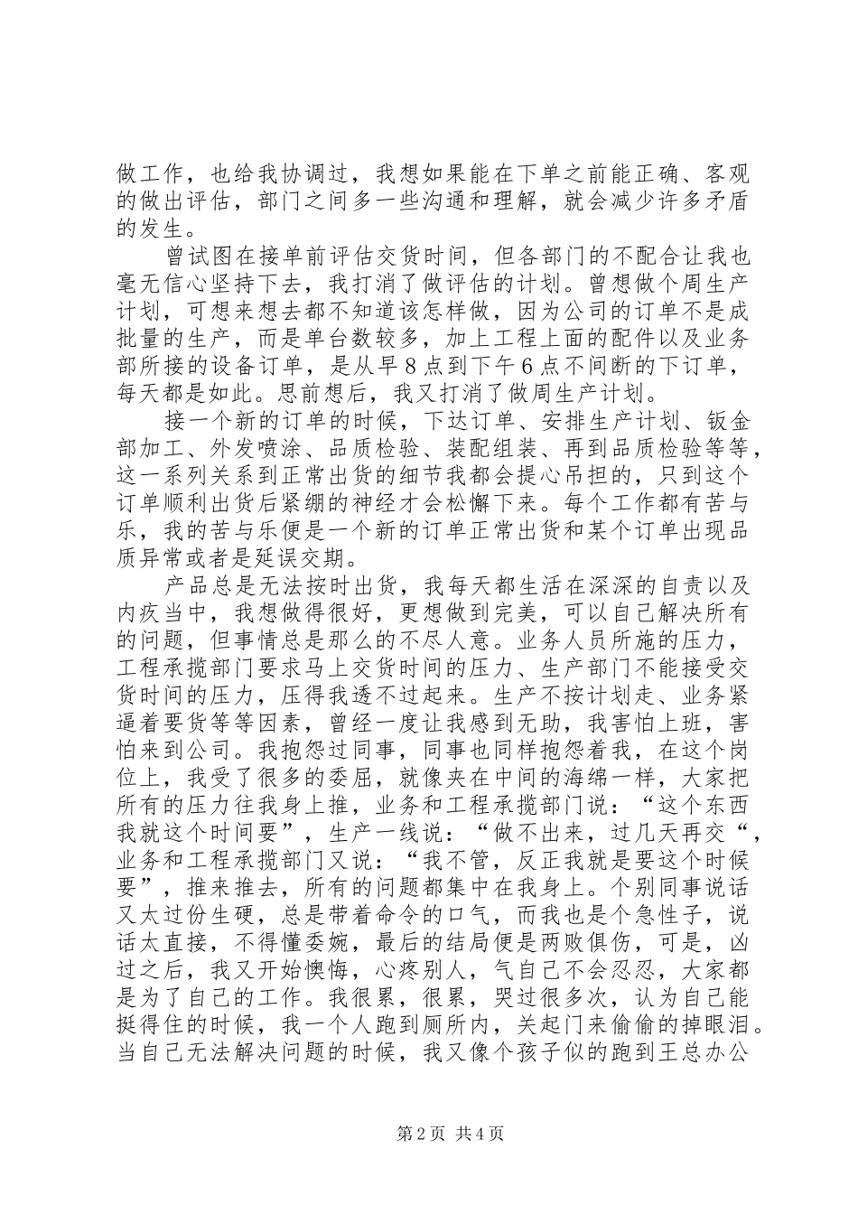 物控部任职工作汇报_第2页