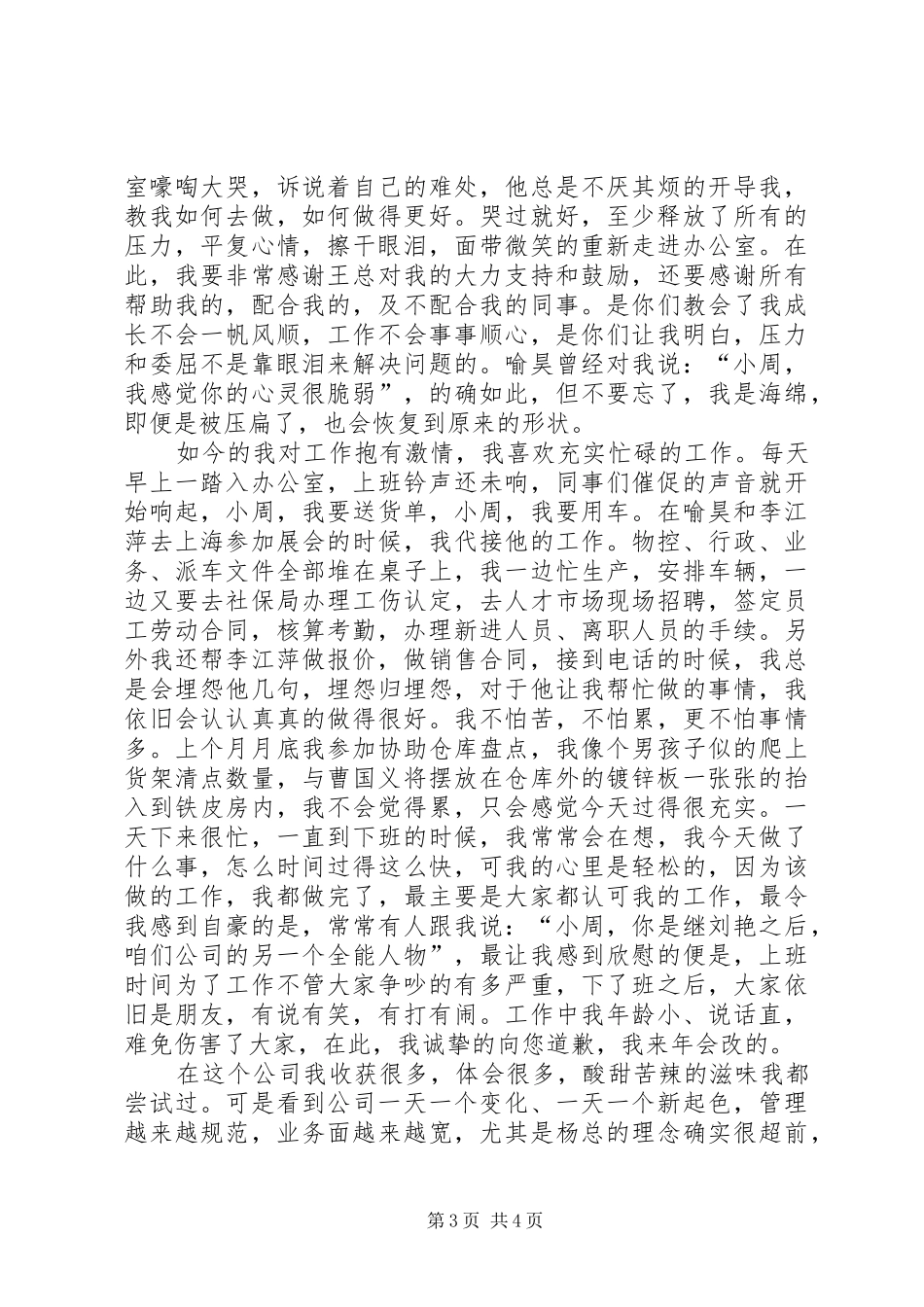 物控部任职工作汇报_第3页