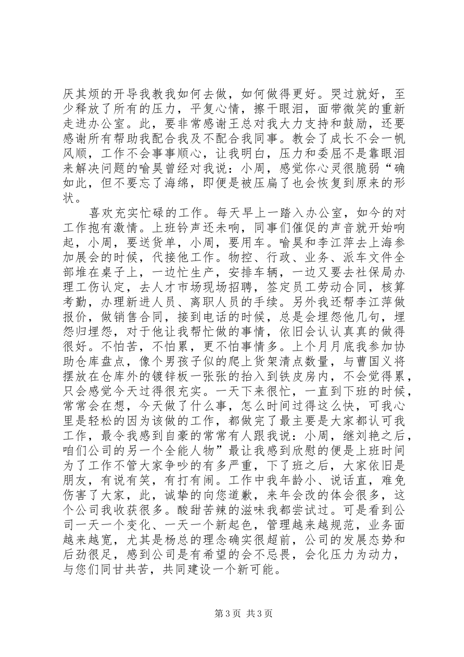 物控办文员履职工作汇报_第3页
