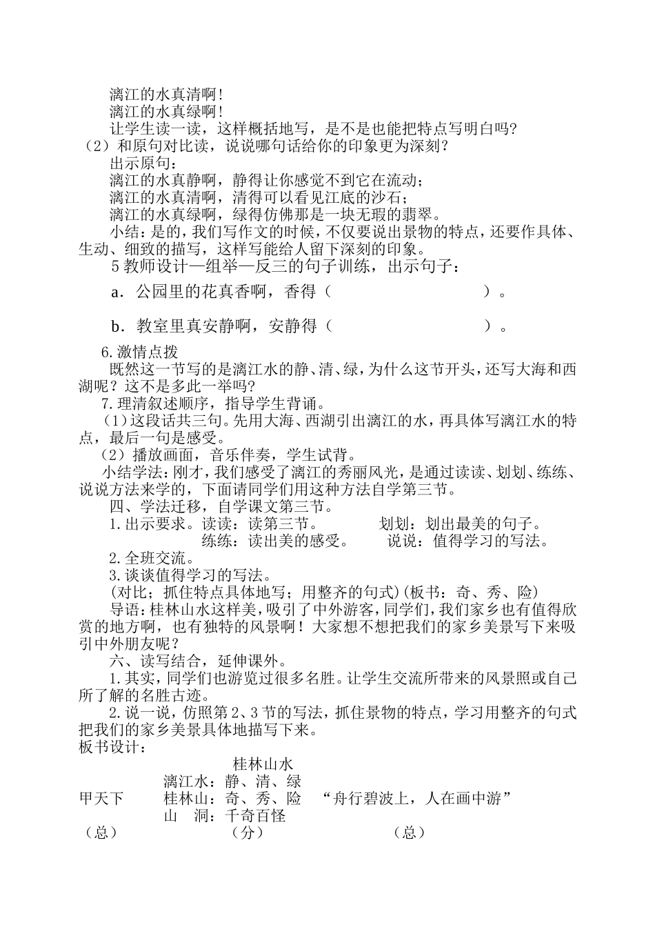 《桂林山水》教学设计_第2页