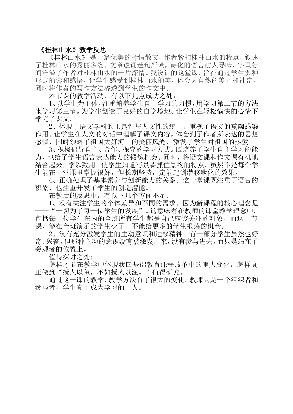 《桂林山水》教学设计_第3页