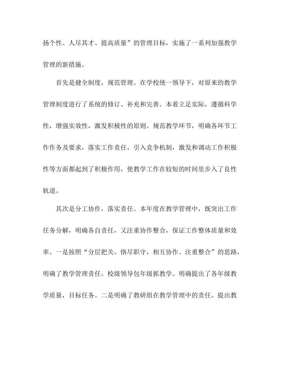 幼儿教师教育教学工作总结 _第2页