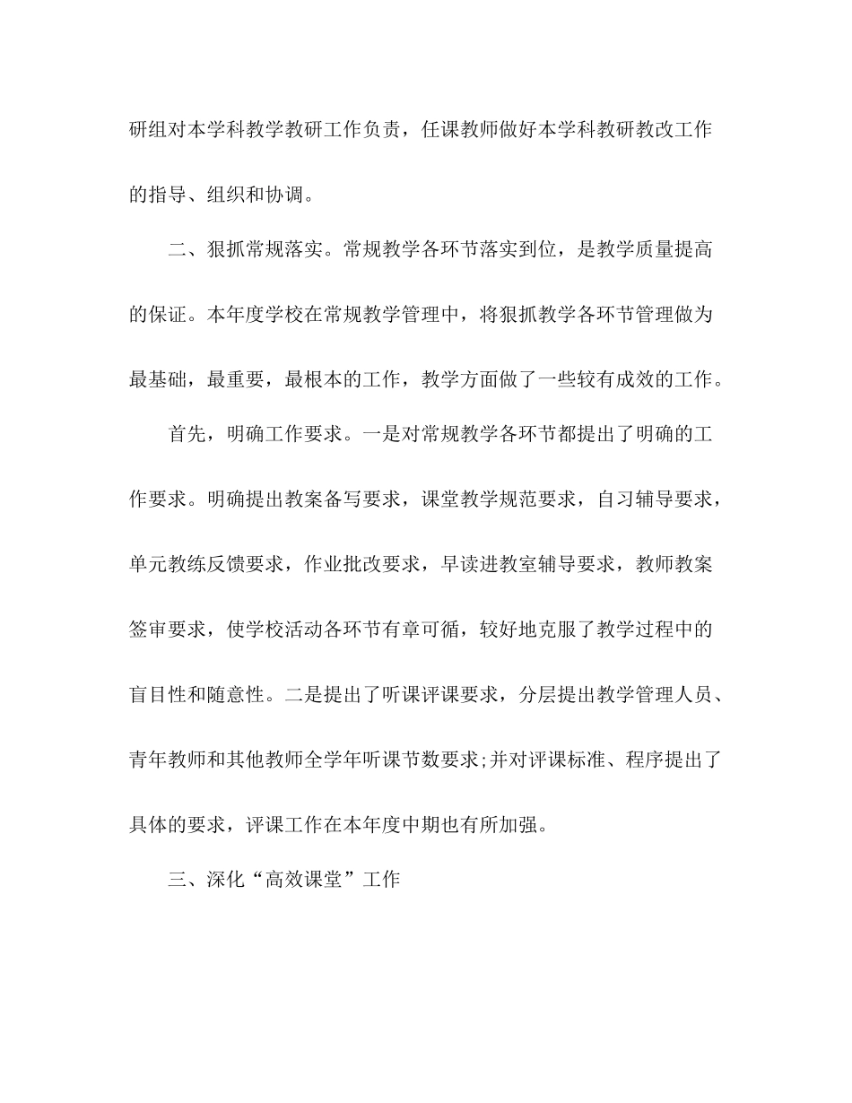 幼儿教师教育教学工作总结 _第3页