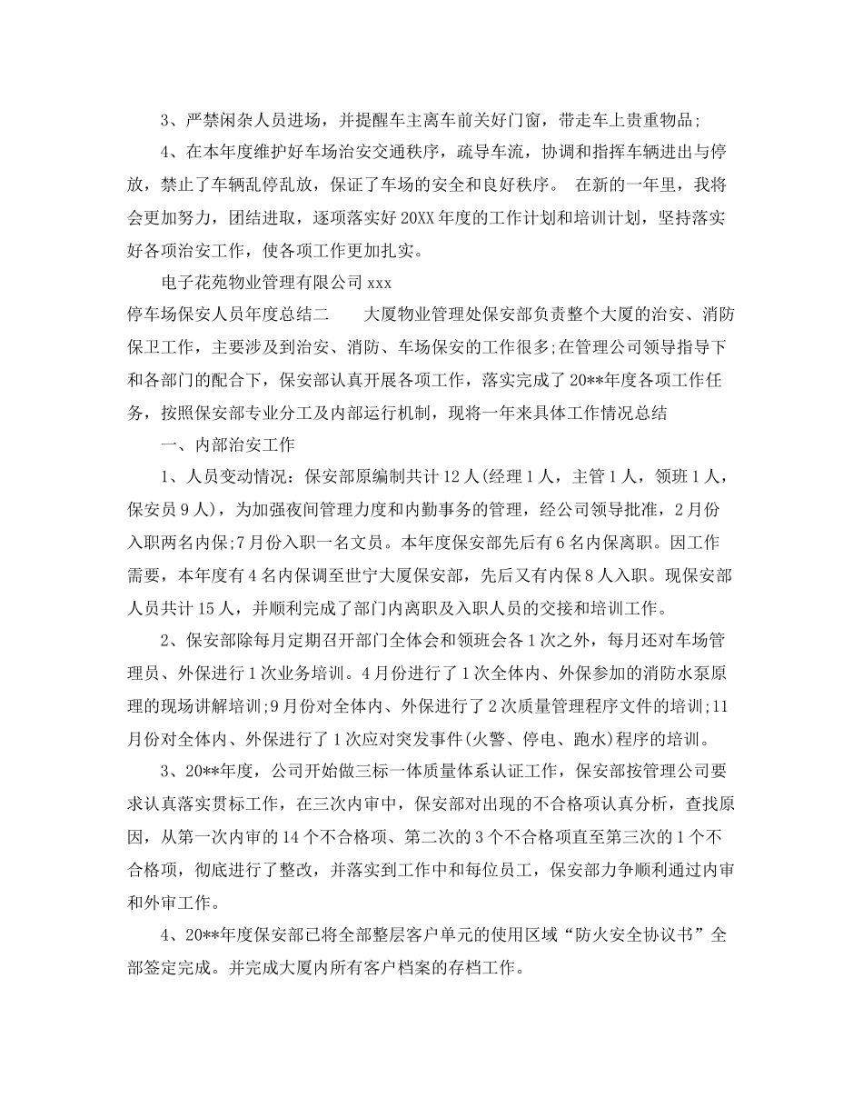 停车场保安人员年度总结 _第2页