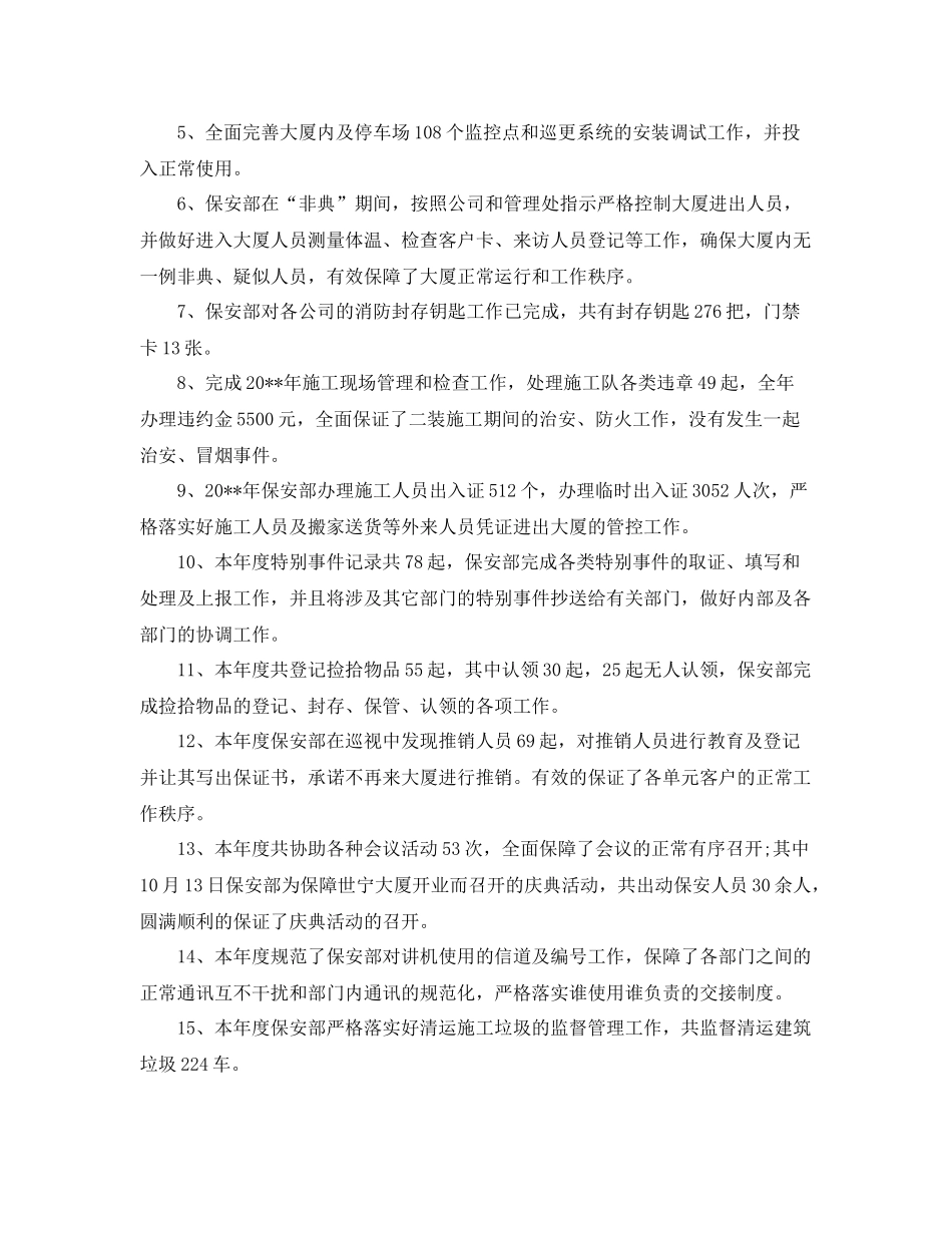 停车场保安人员年度总结 _第3页