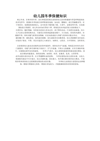 幼儿冬季保健知识