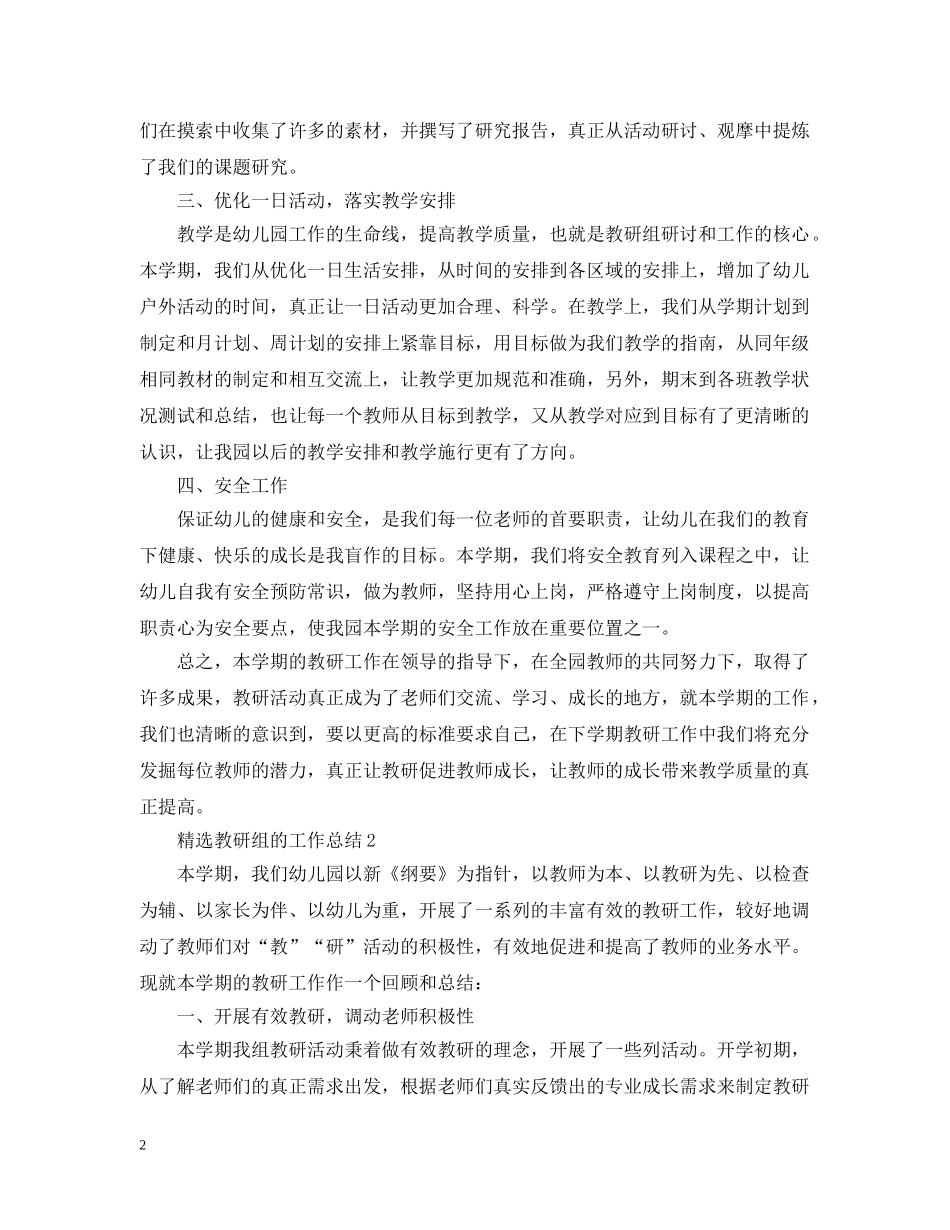 精选教研组的工作总结 _第2页