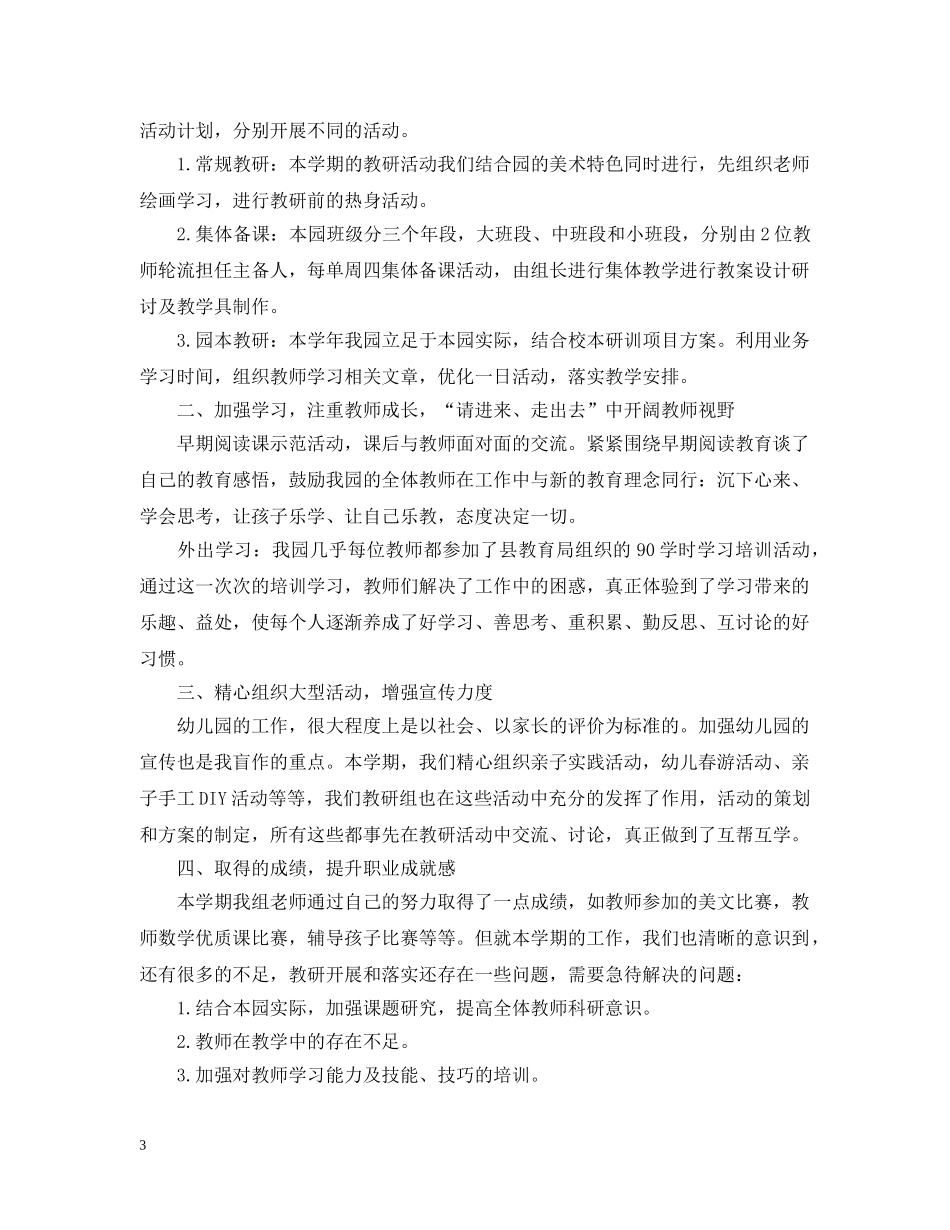 精选教研组的工作总结 _第3页