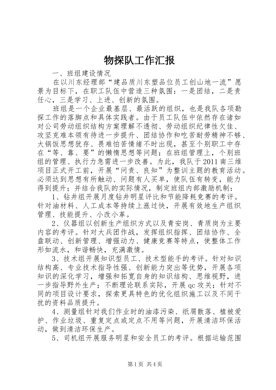 物探队工作汇报_第1页