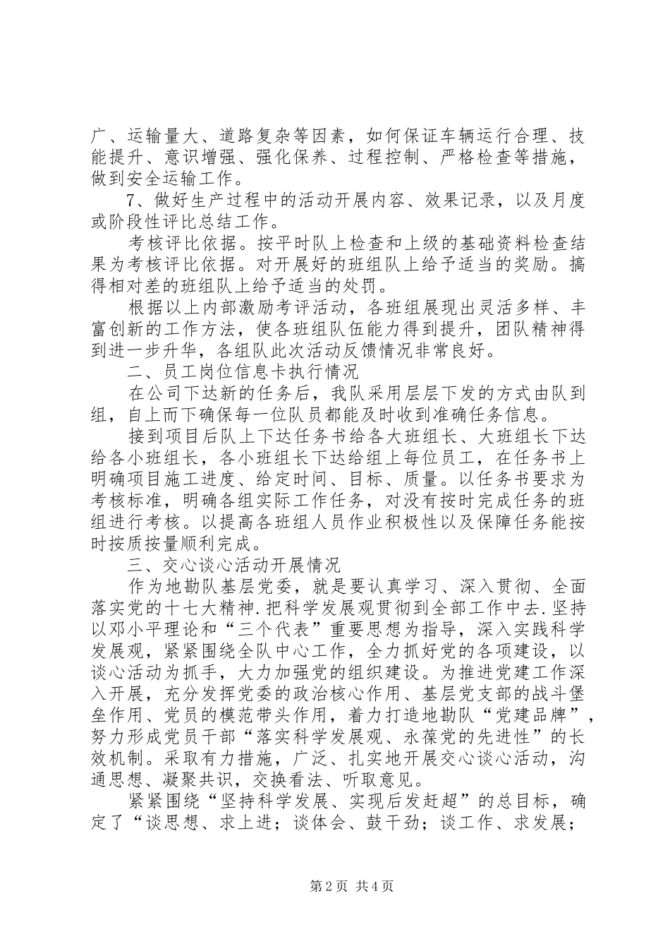 物探队工作汇报_第2页