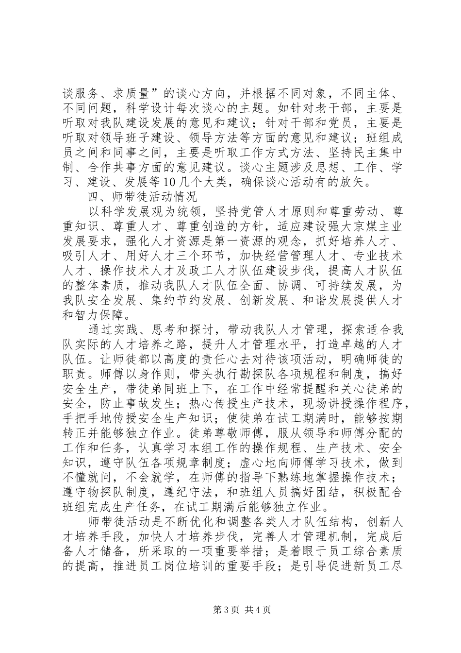 物探队工作汇报_第3页