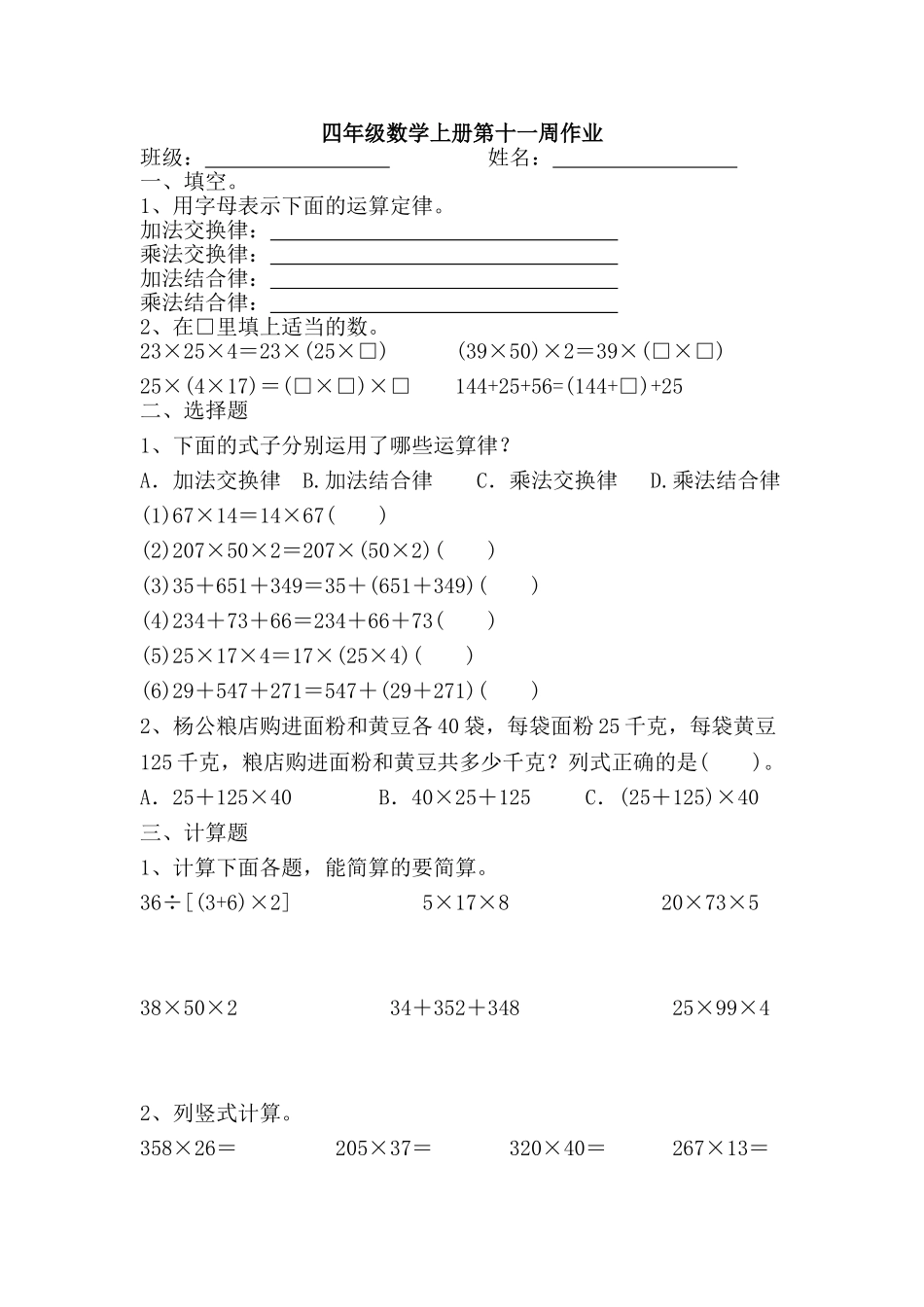 四年级数学上册第十一周作业_第1页