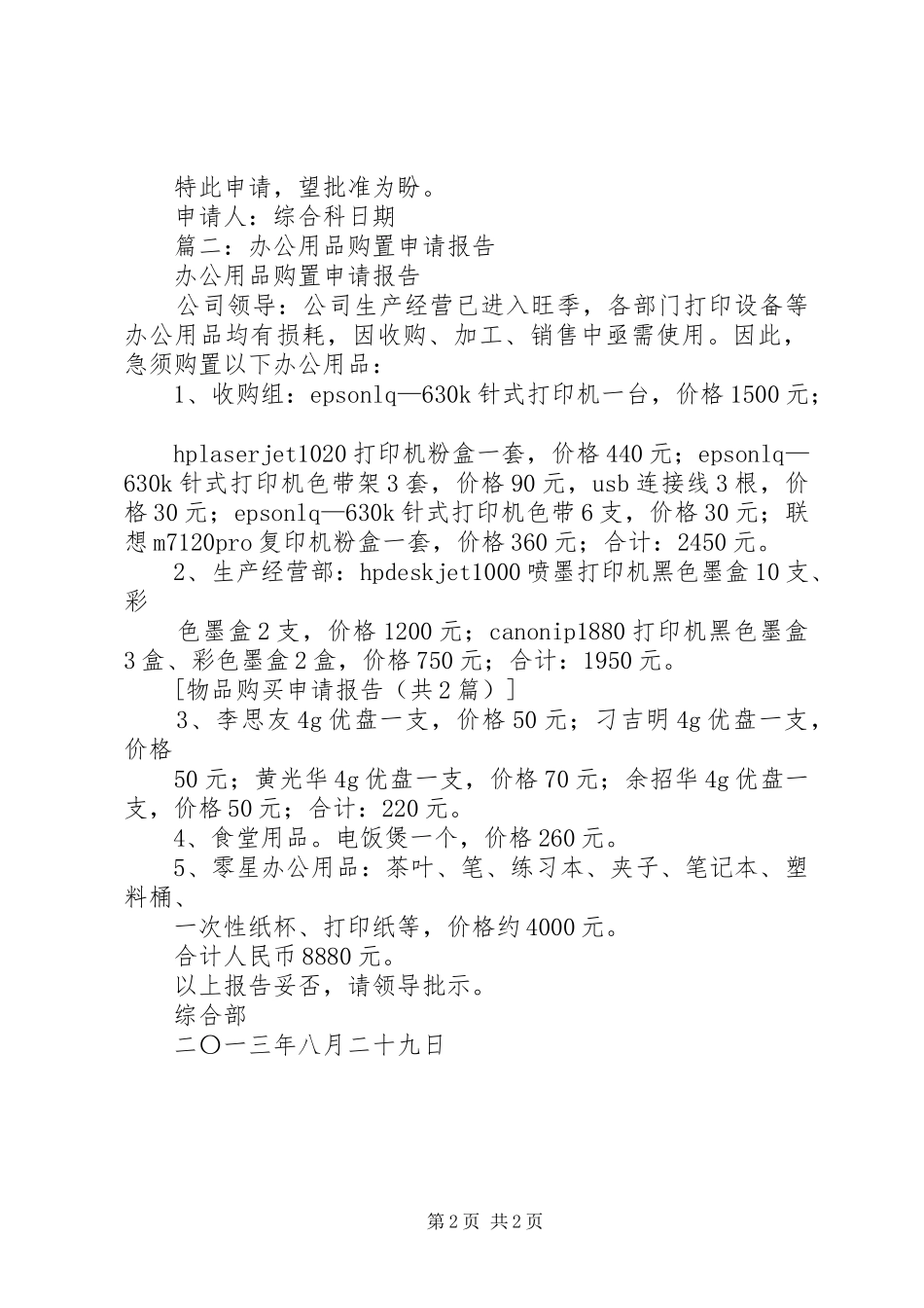 物品购买申请报告(显示器)_第2页