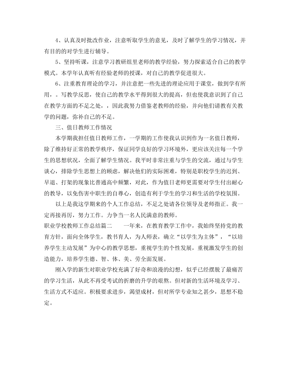 职业学校教师工作总结报告 _第2页