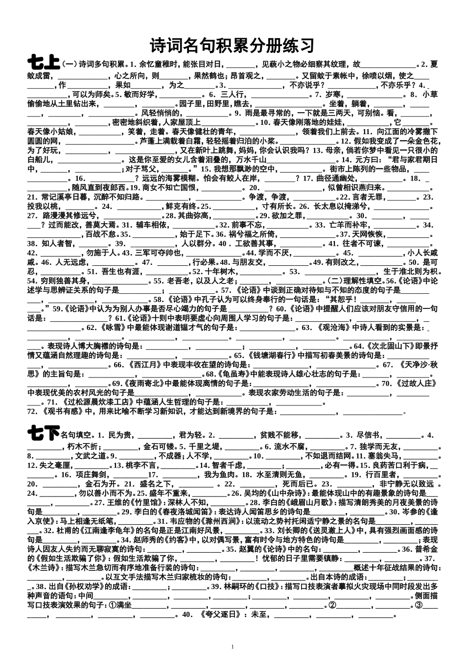 诗词多句分册练习_第1页