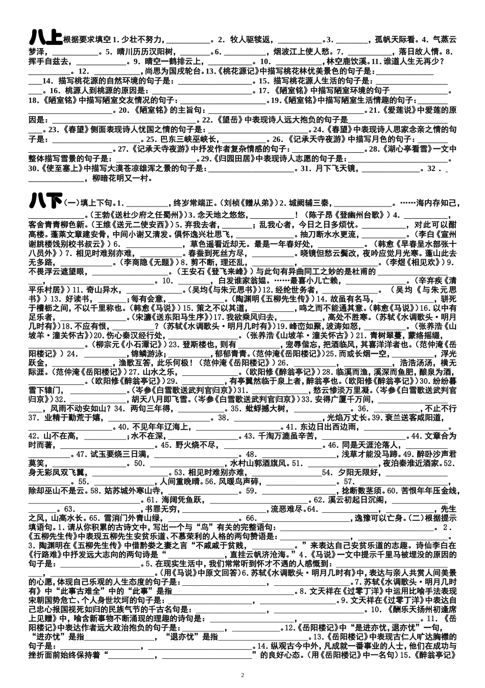诗词多句分册练习_第2页