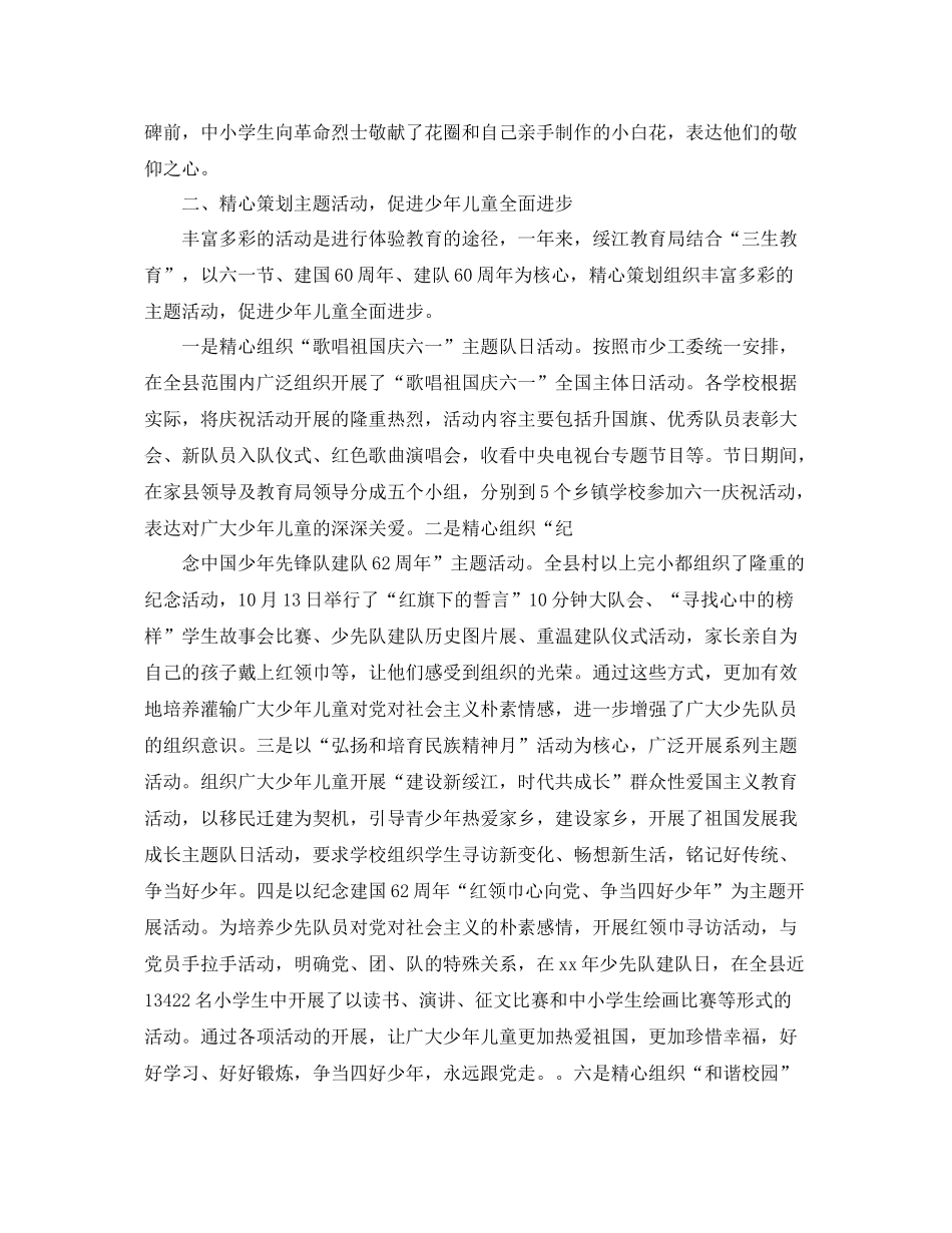 少先队年终总结 _第2页