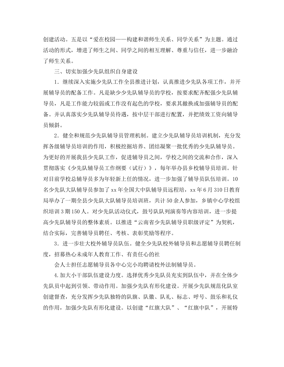 少先队年终总结 _第3页