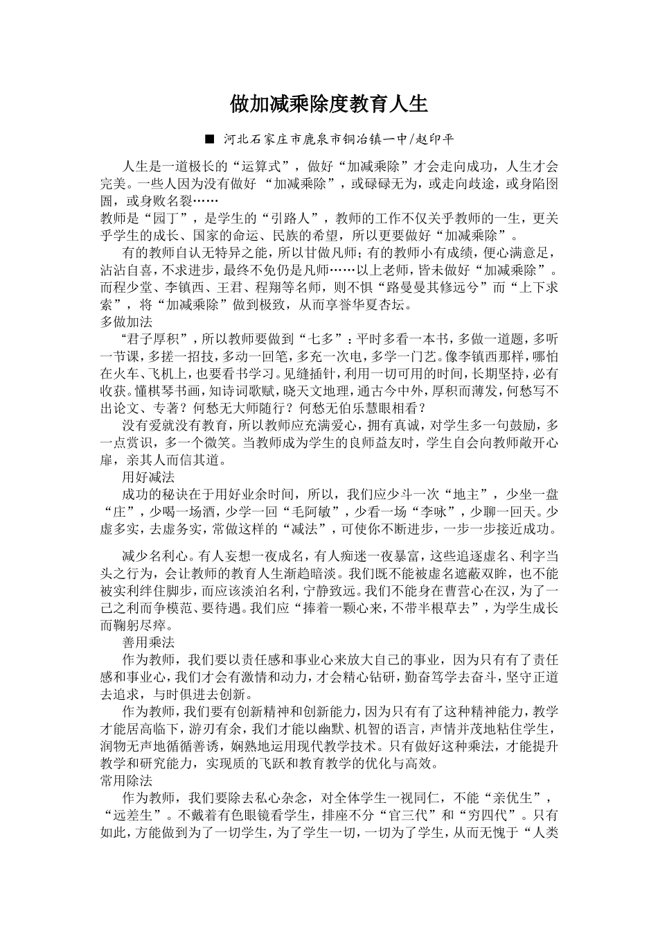 做加减乘除度教育人生_第1页