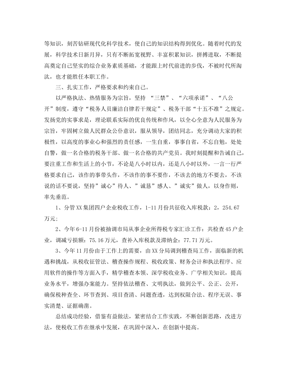 国税局年终总结 _第2页