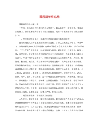 国税局年终总结 