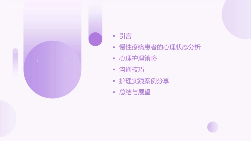 慢性疼痛患者的心理护理策略与技巧护理课件_第2页