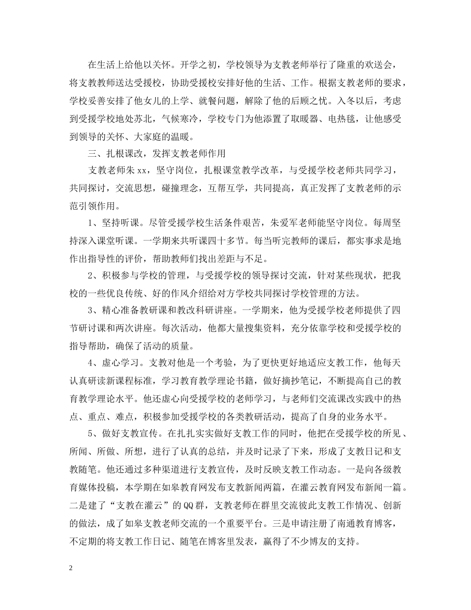 精选教师支教工作总结 _第2页