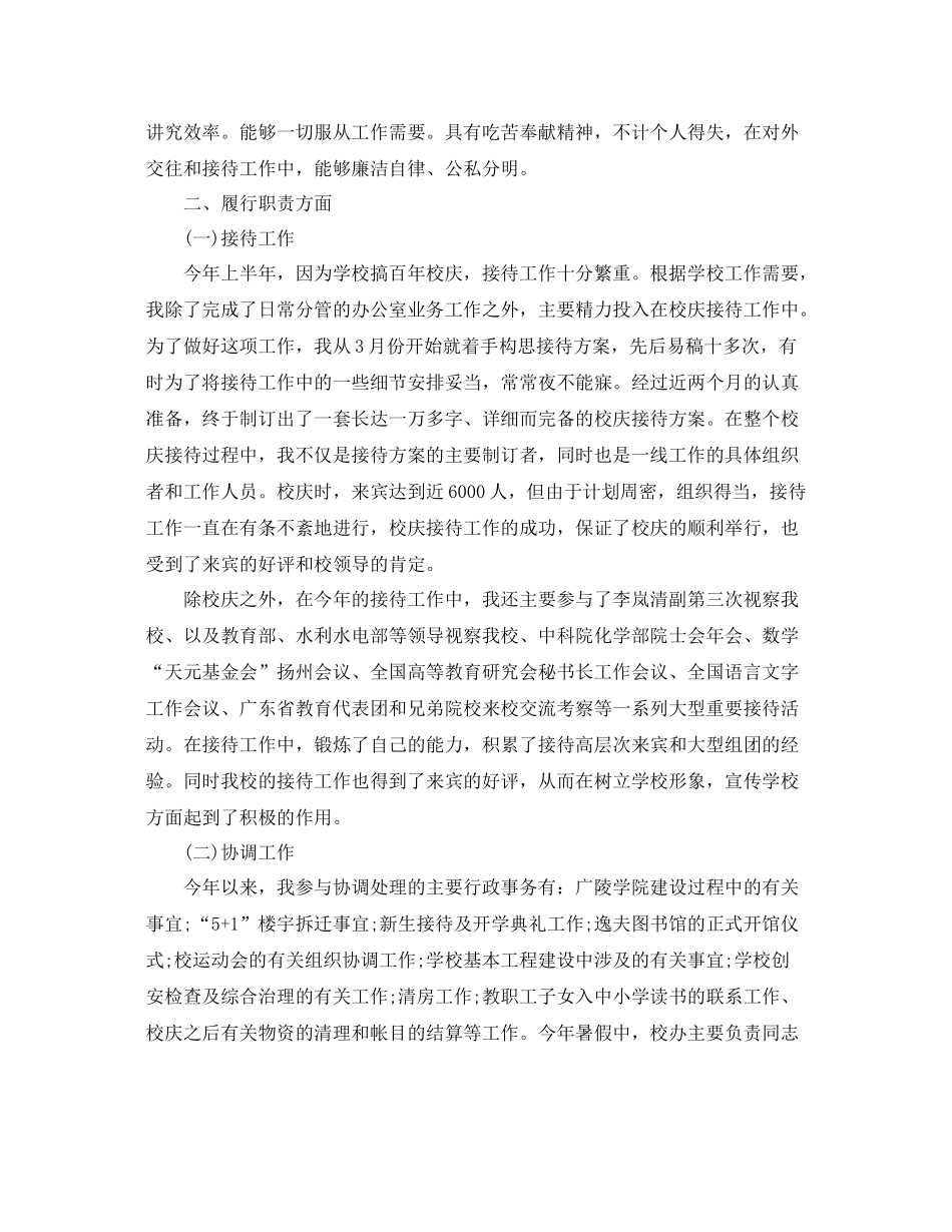 学校行政期末工作总结报告 _第3页