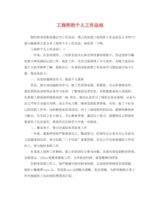 工商所的个人工作总结 