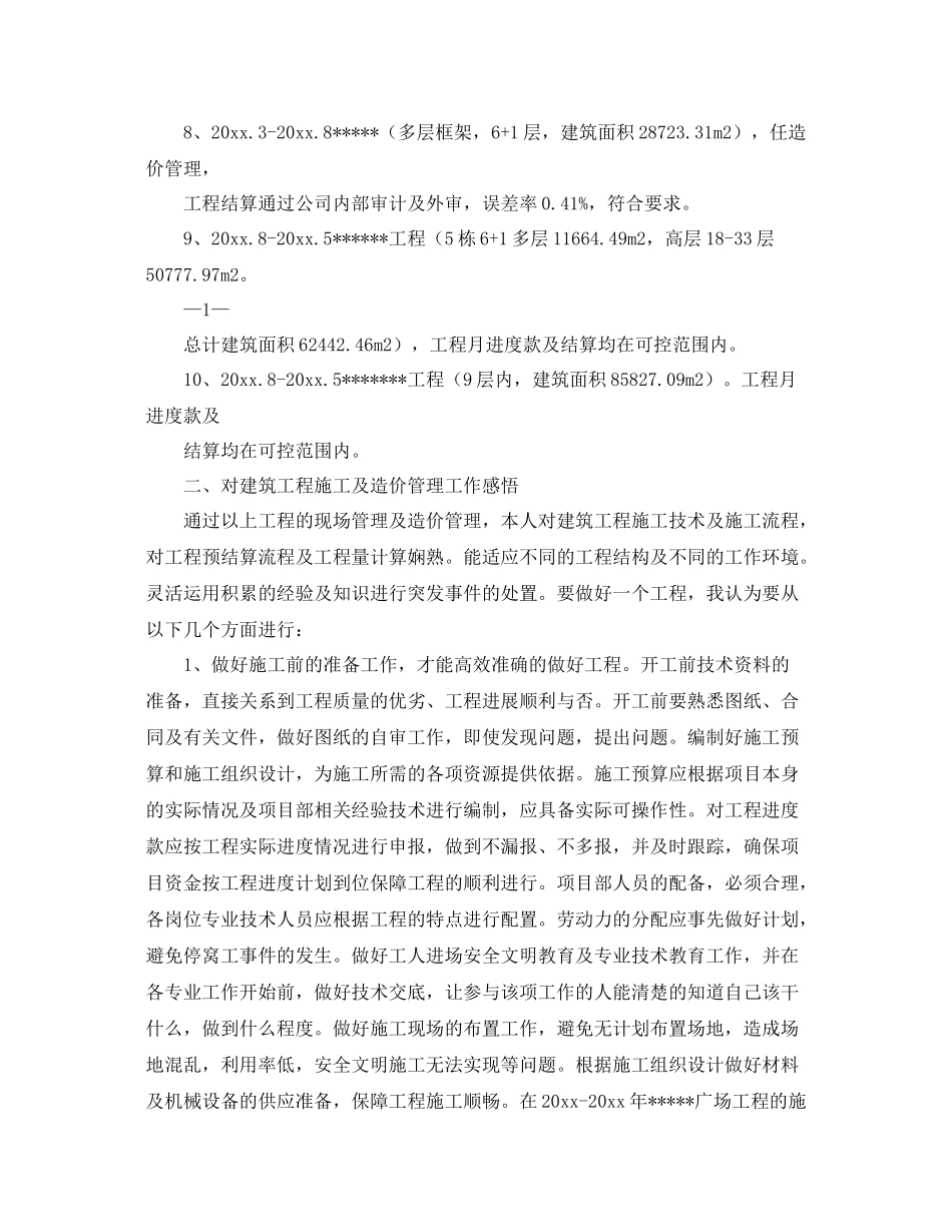 关于专业技术总结应该怎么写 _第2页