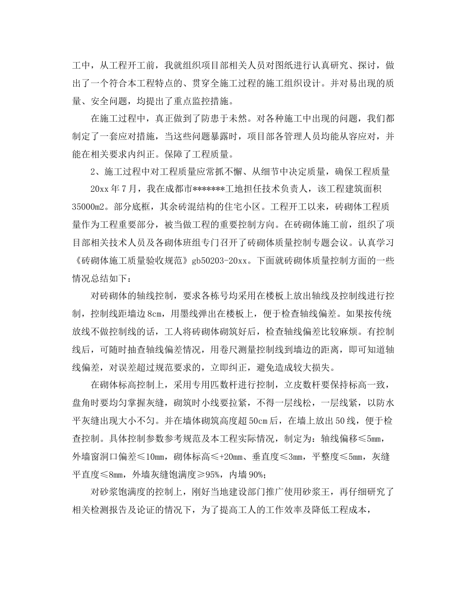 关于专业技术总结应该怎么写 _第3页