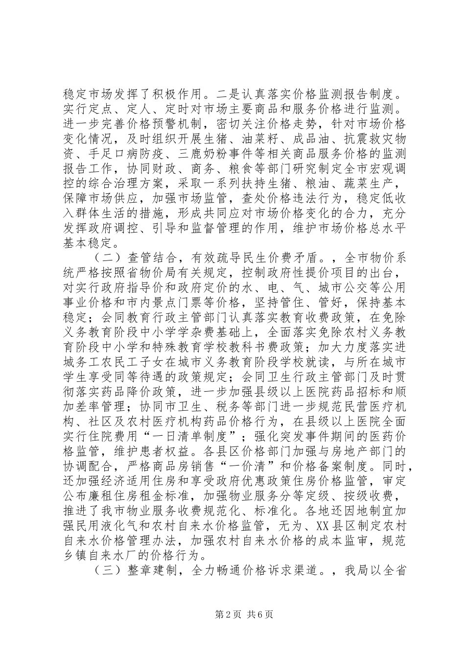 物价部门发挥价格职能作用的调研报告_第2页
