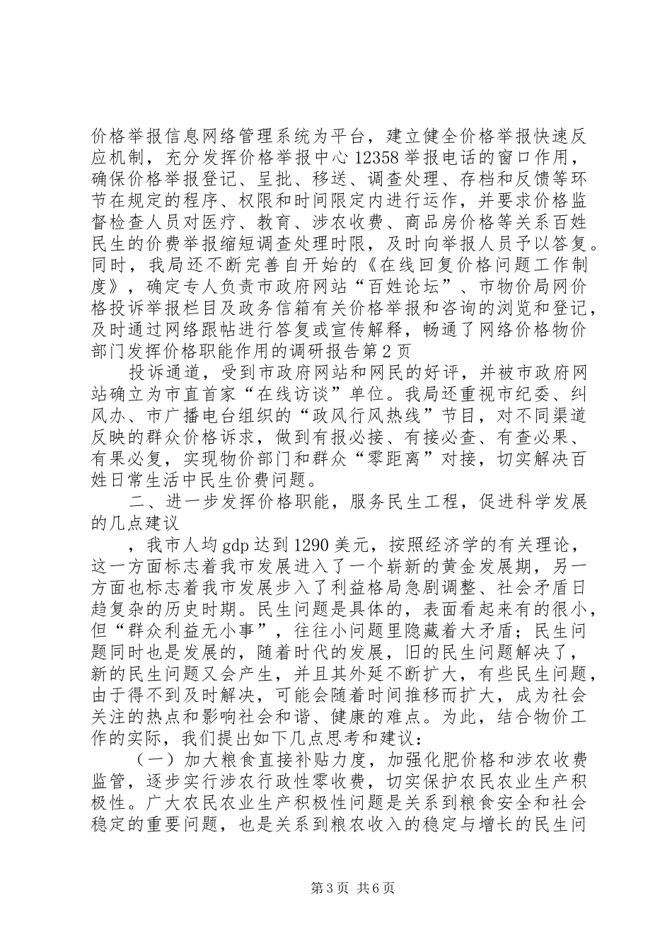 物价部门发挥价格职能作用的调研报告_第3页