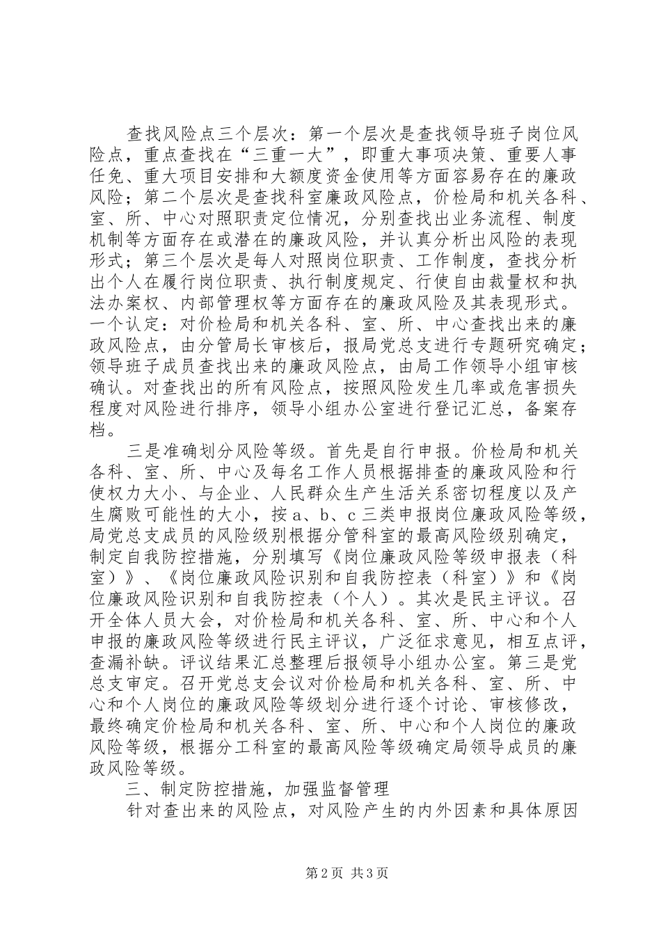 物价系统廉能管理情况汇报_第2页