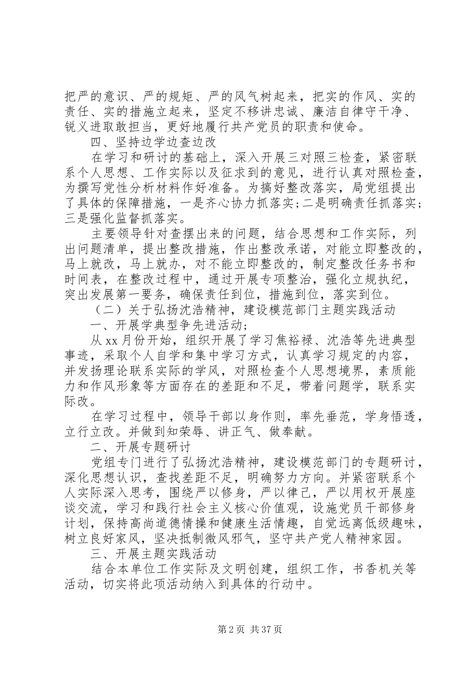 物价自查报告4篇_第2页
