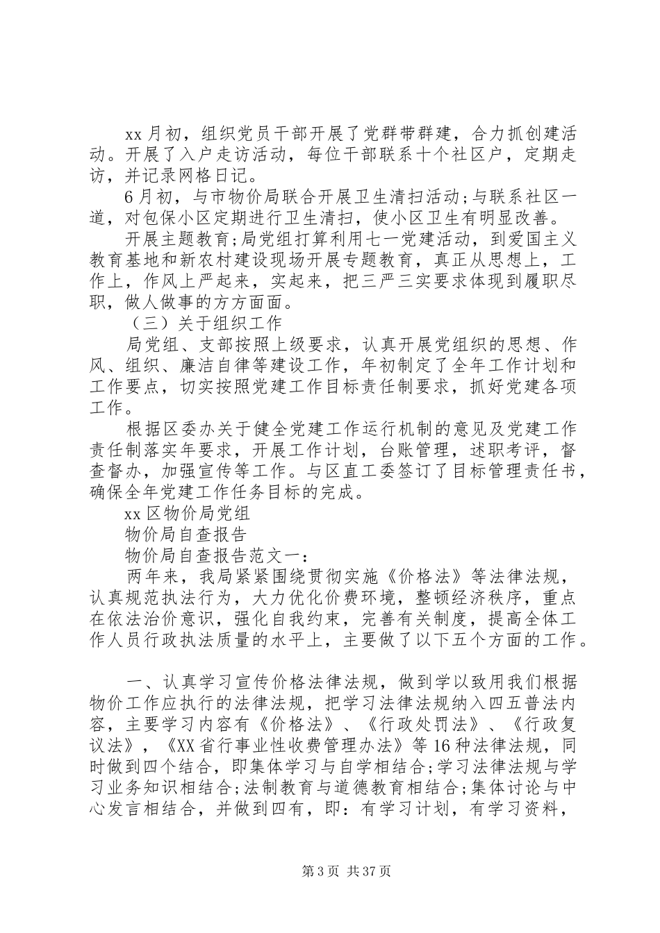 物价自查报告4篇_第3页